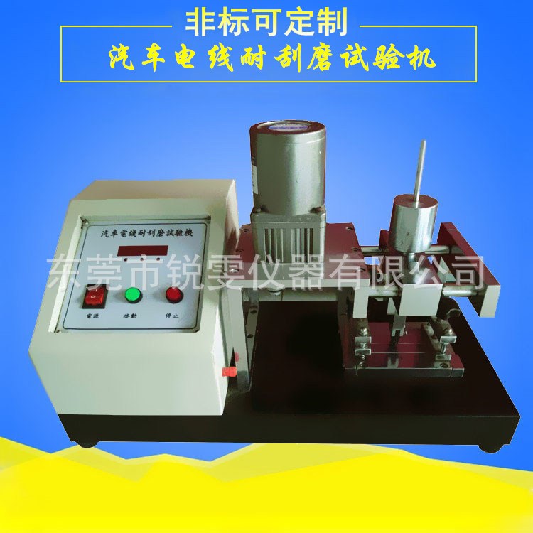 廣東廠家直銷 線材耐磨測試儀 電線耐刮磨試驗(yàn)機(jī)