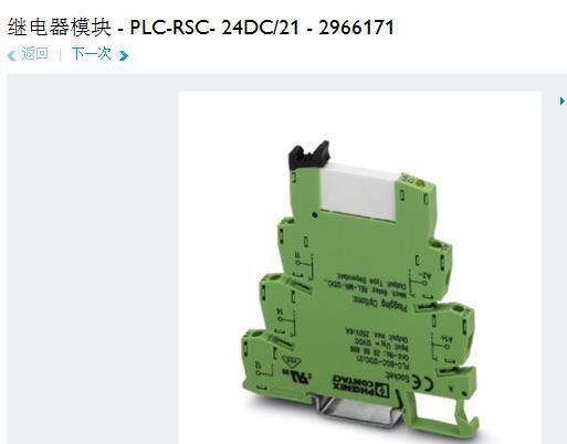 菲尼克斯繼電器PLC-RSC-24DC/21 2966171 PHOENIX繼電器原裝