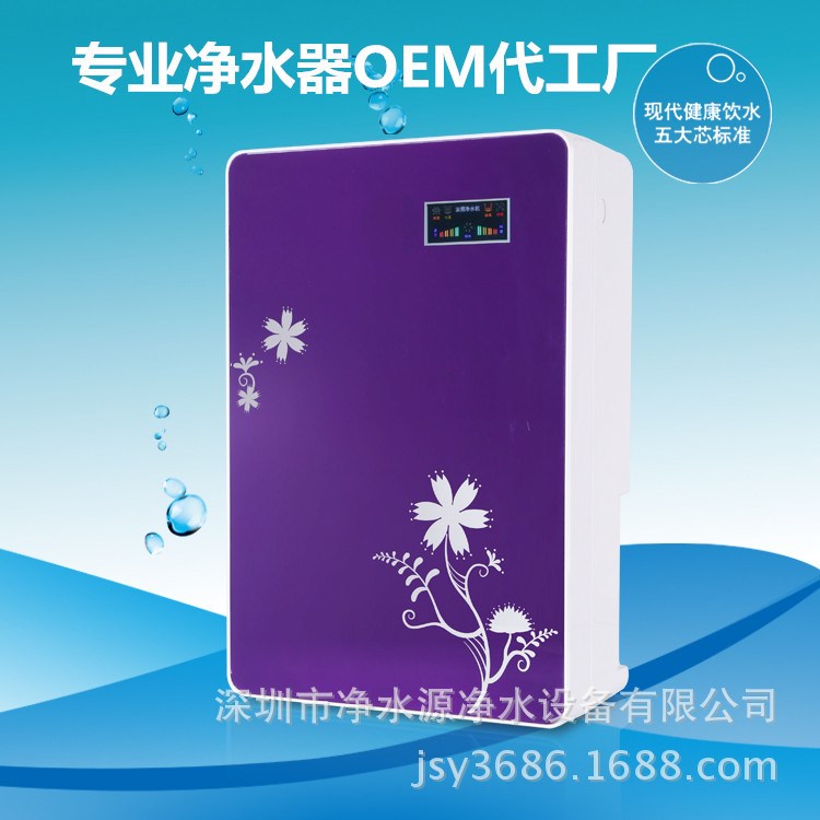 廠家批發(fā)紫羅蘭凈水機(jī)外殼 RO凈水器外殼 箱體家用水機(jī)外殼暢銷