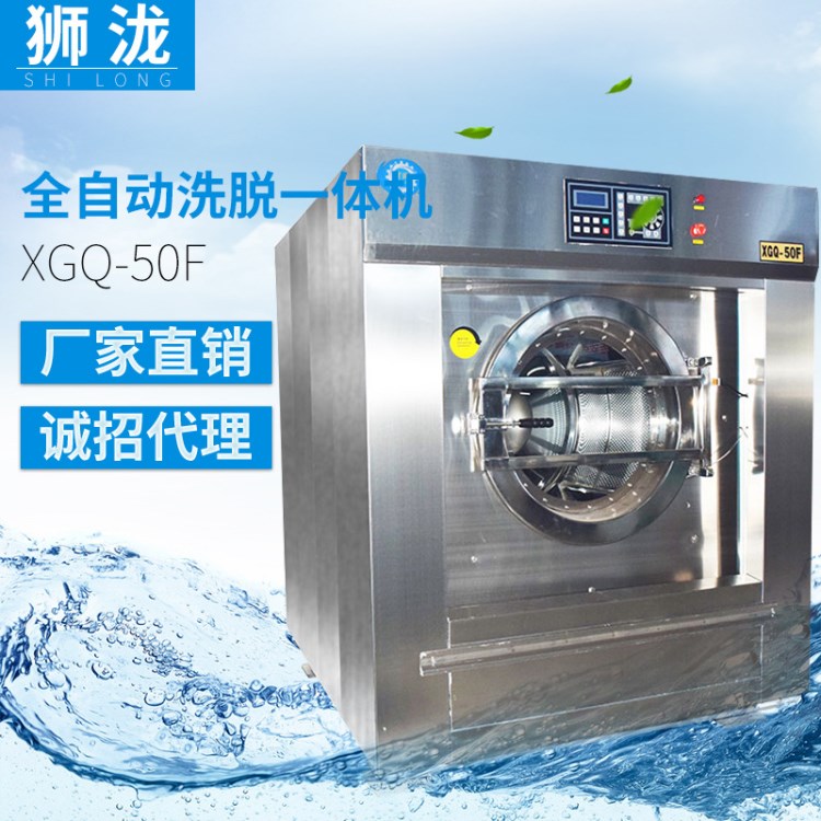 廠家直銷工業(yè)用洗衣機 全自動洗脫一體機XGQ-50F 酒店洗衣設備