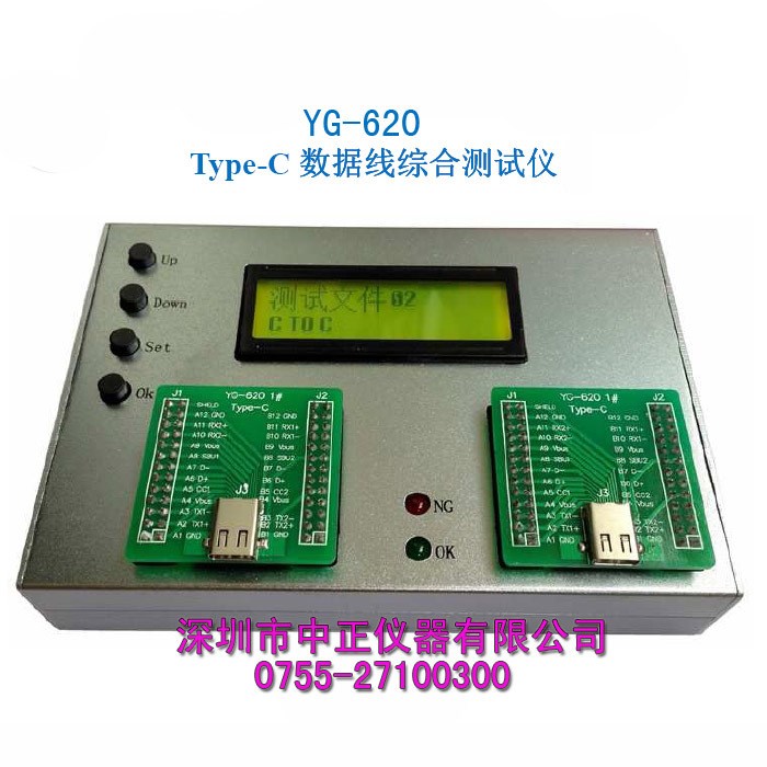 TYPE-C数据线综合测试仪 YG-620数据线综合测试机