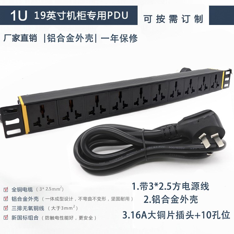 PDU機柜插座10位16A新國標插位機架式工業(yè)專用電源排插1U