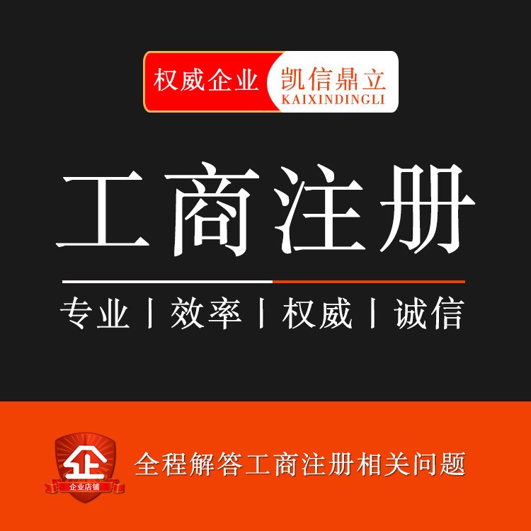 代理記賬、社保服務(wù)、注冊、一手地址、商標(biāo)申請、進(jìn)出口權(quán)