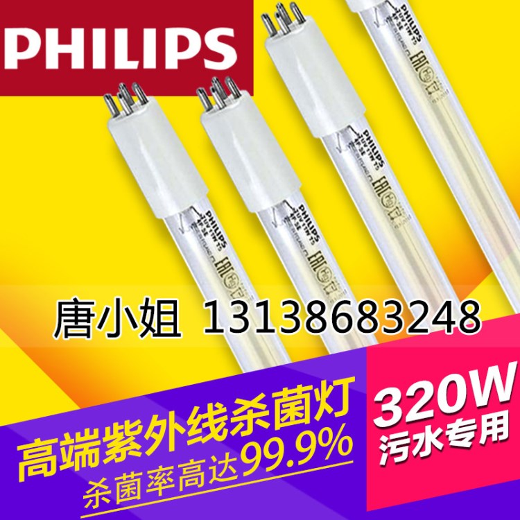 PHILIPS TUV 325W T5HO SE UV 高輸出超長壽命紫外殺菌燈管