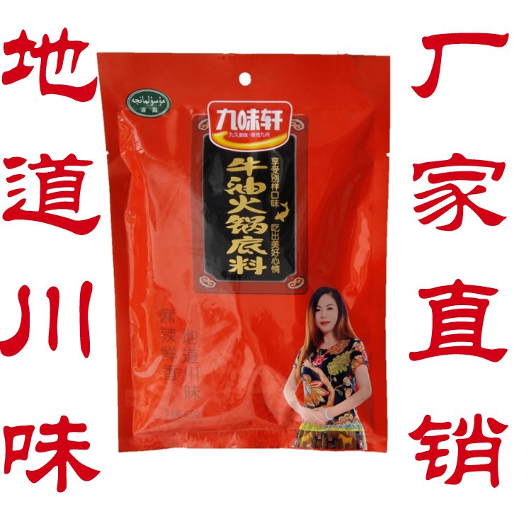 牛油火锅底料400g*30袋 红九久九味轩 四川火锅料 厂家批发