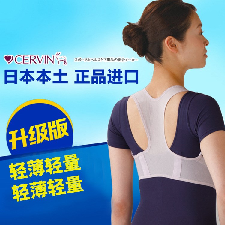 日本 輕薄彈力美體駝背矯正帶 成人學(xué)生肩背矯正用品