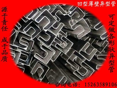 凹形鋼管 凸型鋼管 凹型無縫鋼管 凸形無縫鋼管 山東聊城生產(chǎn)制造
