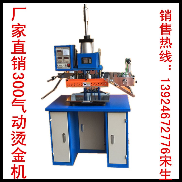 工厂生产提供 300型平面烫金机 自动烫金机 烫印机