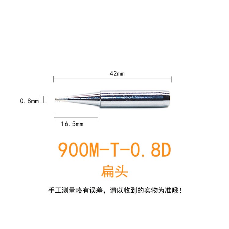 高品質900M系列烙鐵頭，品質穩定，耐腐蝕。