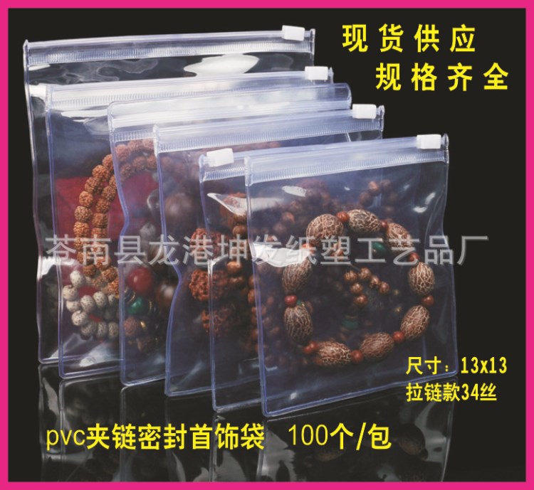 首飾珠寶真空包裝袋子 封口袋加厚自封玉石袋 PVC軟膠袋 量大價(jià)優(yōu)