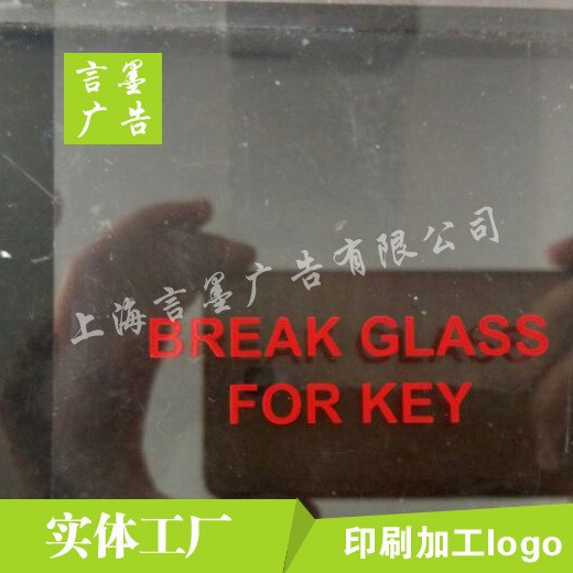 上海玻璃板絲印加工移印加工印刷加工加工定做玻璃印刷圖文廠家