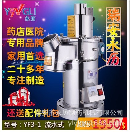 永歷 流水式粉碎機YF3-1磨粉機超細連續(xù)投料磨粉機商用研磨打粉機