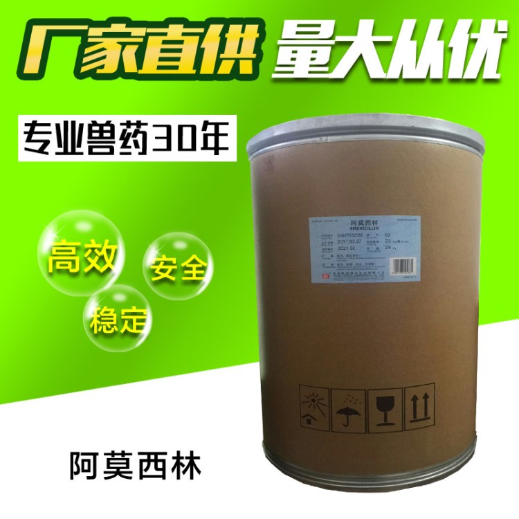 珠海聯邦阿莫西林原粉獸用98%可溶性粉廠家直銷