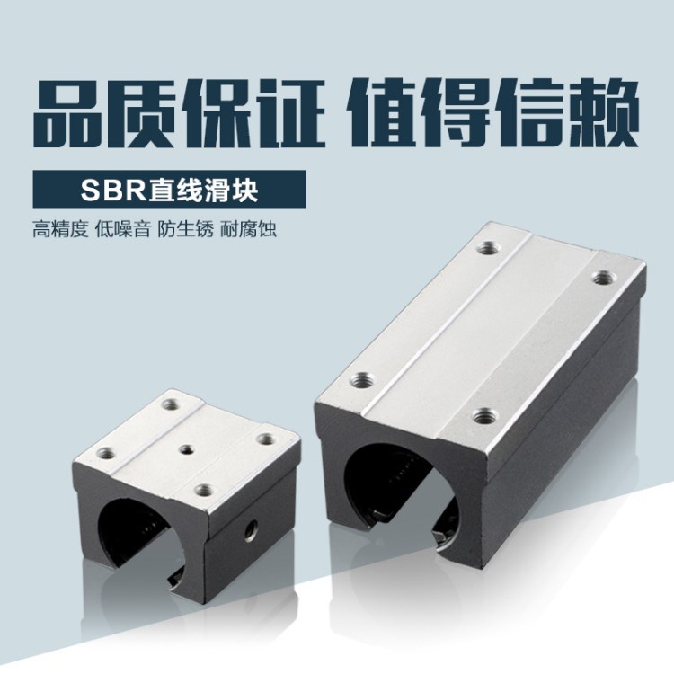 直線開口滑塊圓柱導(dǎo)軌SBR20UU直線軸承SBR12 16 20 25 30 35 40