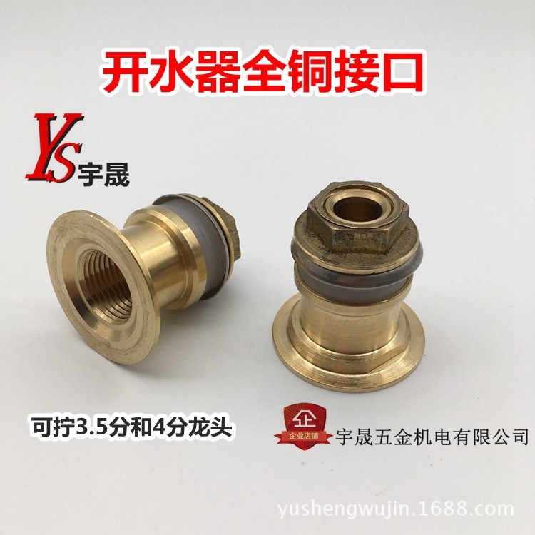 杜裕 泳邦裕邦開水器 開水爐 開水箱 熱水龍頭 高溫水龍頭 銅接口
