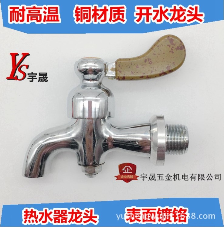 豪華全銅電開水器水龍頭3分 4分 開水箱 開水機(jī)熱水器龍頭 耐高溫