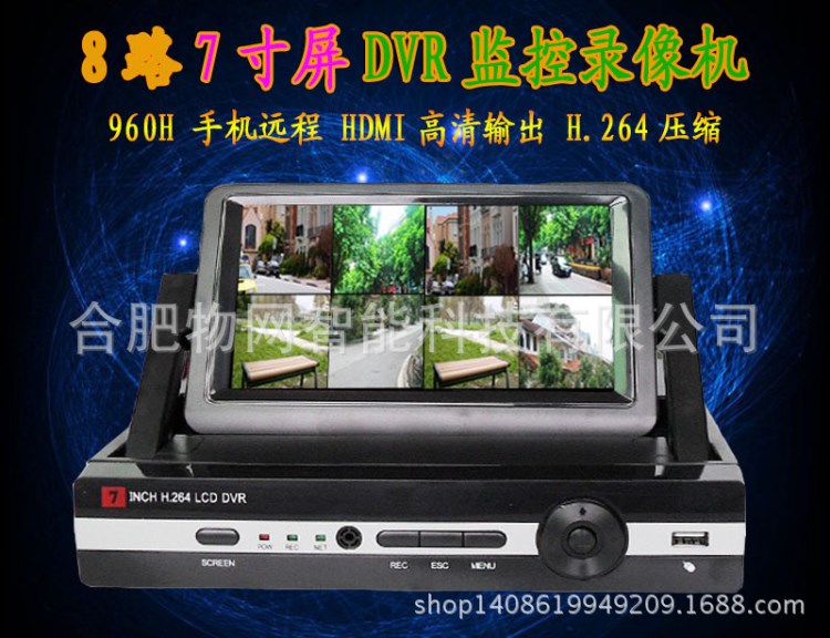 8路帶屏硬盤錄像機 高清DVR7寸液晶顯示器 數(shù)字網(wǎng)絡(luò)高清NVR 模擬