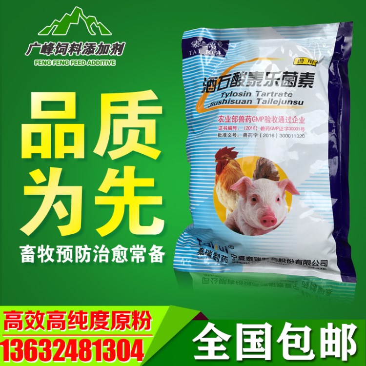 寧夏酒石酸泰樂菌素 獸用禽畜飼料添加劑豬雞寵物水產(chǎn)藥大量供應