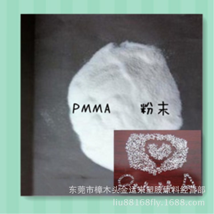 用于導光板亞克力粉末日本旭化成 透明PMMA 80NH光學級 高耐熱
