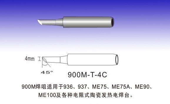 批發(fā) 量白光900M-T-4C 馬蹄型無鉛烙鐵頭 耐高溫烙鐵咀