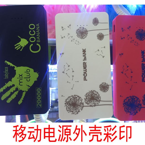移動電源浮雕彩印 3D立體彩色印刷加工 塑料外殼打印 logo印刷