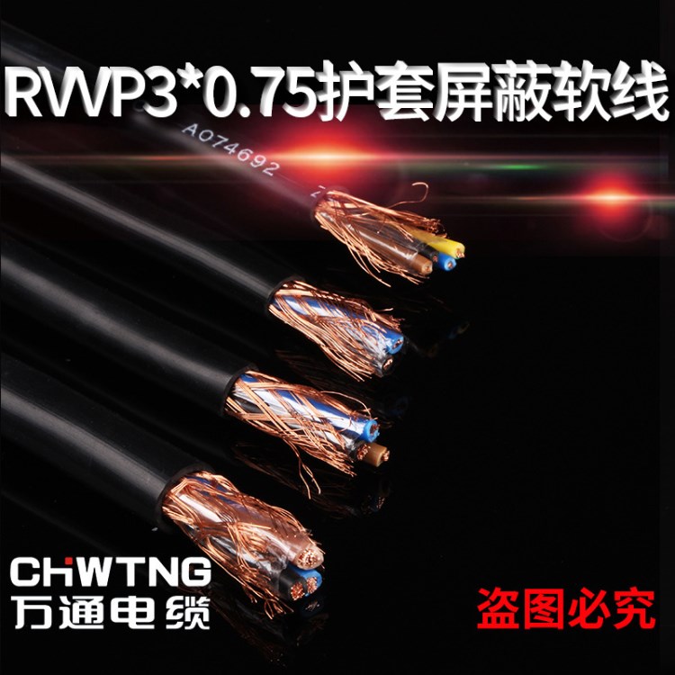 【廠家直銷】3*0.75平方RVVP屏蔽線信號線控制線電力電纜計算機線