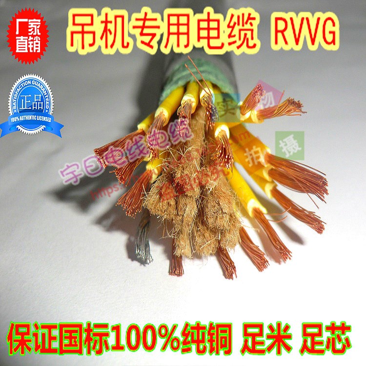 RVVG7芯*1.25 平方 帶鋼絲/抗拉繩 吊機(jī)專用電纜 電纜吊機(jī)線廠