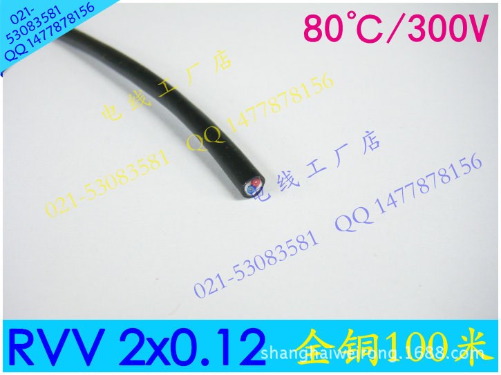 圓形電源線 RVV 2*0.12 PVC絕緣及護(hù)套軟線 全銅國標(biāo)導(dǎo)體規(guī)格