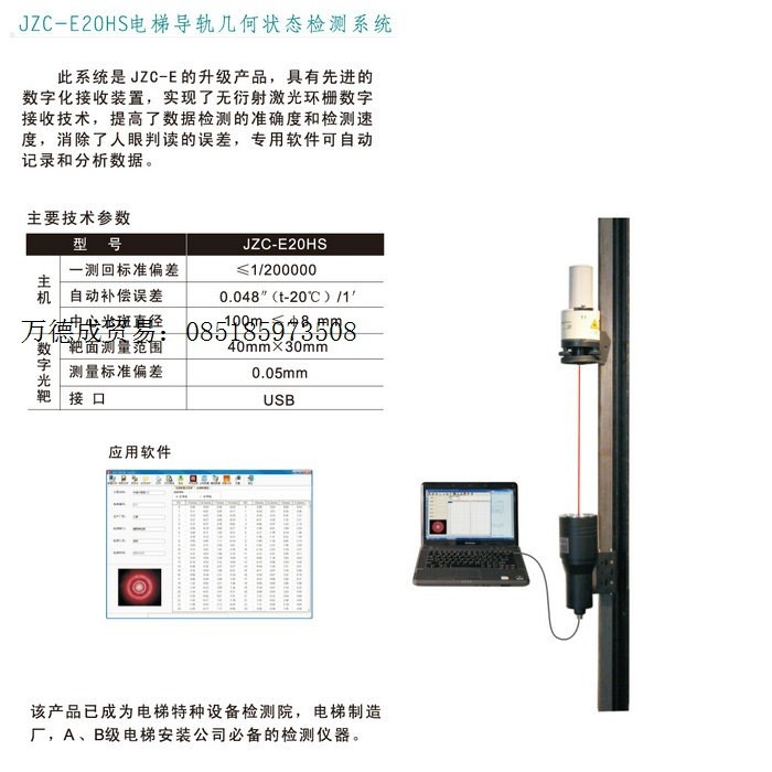 拉特激光电梯导轨几何状态检测仪JZC-E20HS