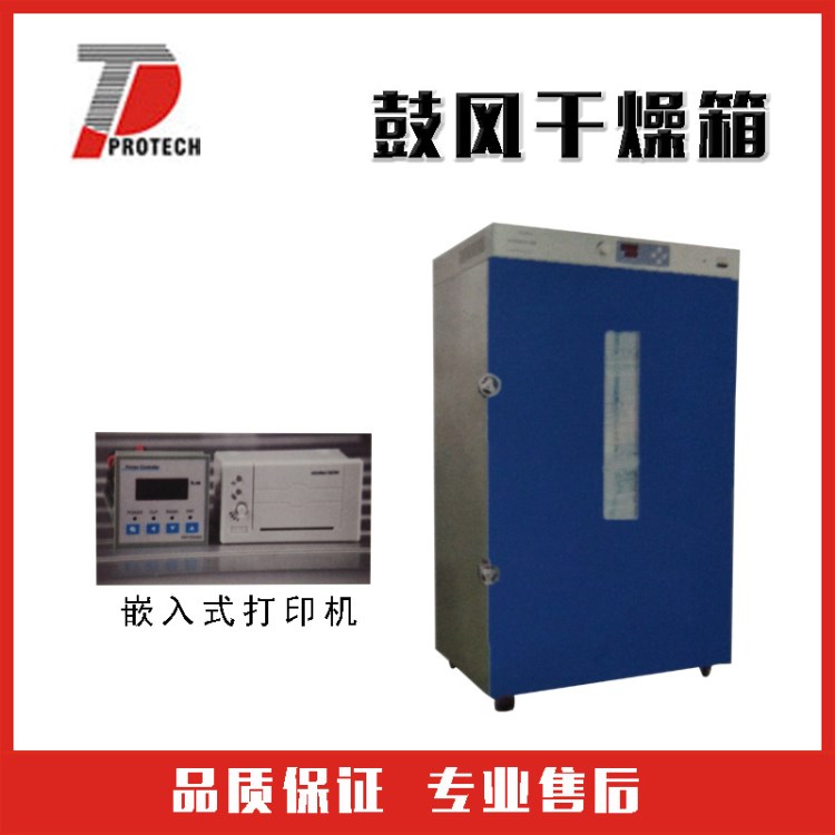 數(shù)顯恒溫立式鼓風(fēng)干燥箱程控電熱干燥箱實(shí)驗(yàn)室真空熱風(fēng)循環(huán)烘烤箱