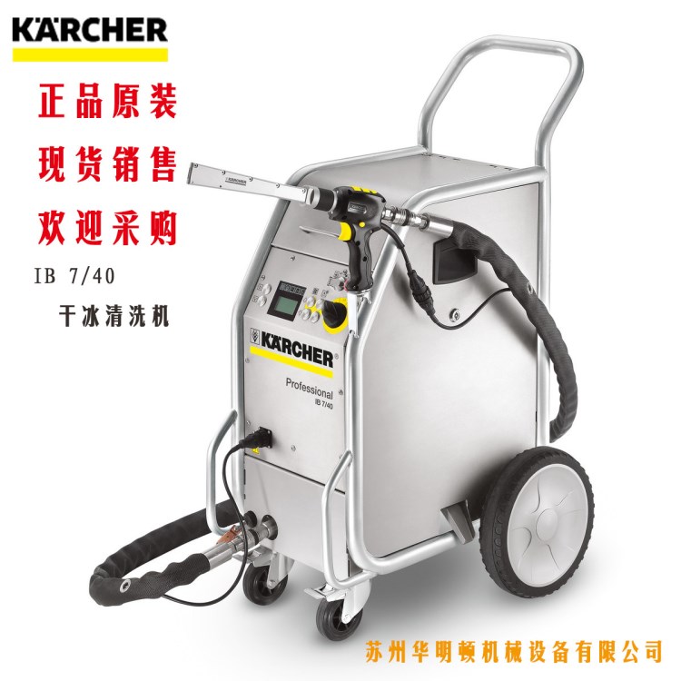 清洗设备焊缝清洗机 Karcher 紧凑型IB7/40 凯驰干冰清洗机