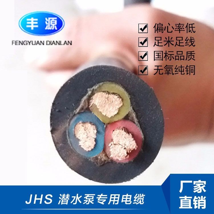 廠家直銷 潛水泵電纜 JHS3*10/25/50/70平方 防水專用橡套電纜