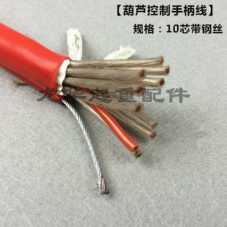 電動葫蘆控制手柄線 行車7/8/9/10/11/12芯*1.5國標帶鋼絲電纜線