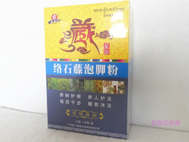 藏景霞足浴粉更年期綜合癥沐足劑泡腳藥足浴藥會(huì)銷禮品批發(fā)