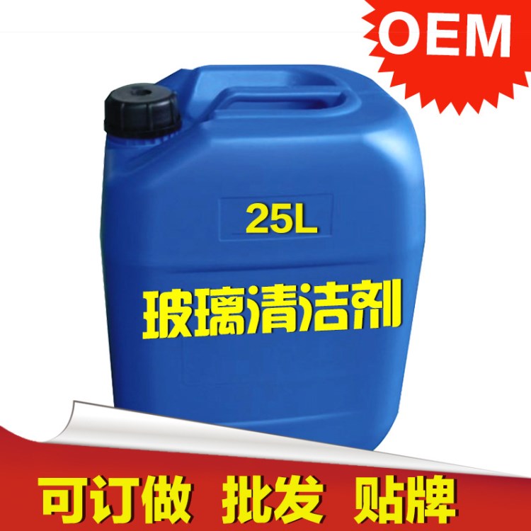 玻璃清潔劑 玻璃干洗 去污  貼牌  批發  代加工
