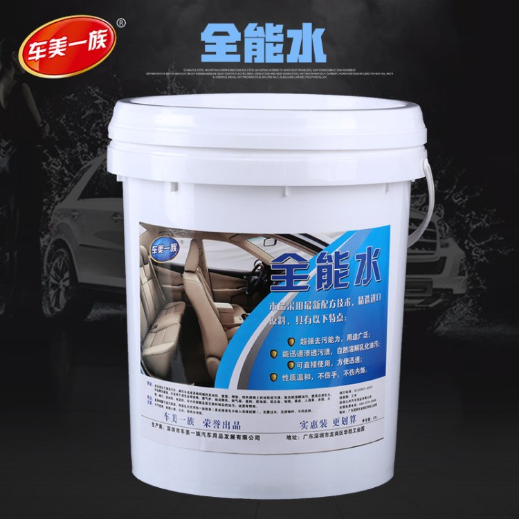 廠家直銷潔凈全能水 5加侖油污清洗液汽車養(yǎng)護(hù)用品快速清潔劑