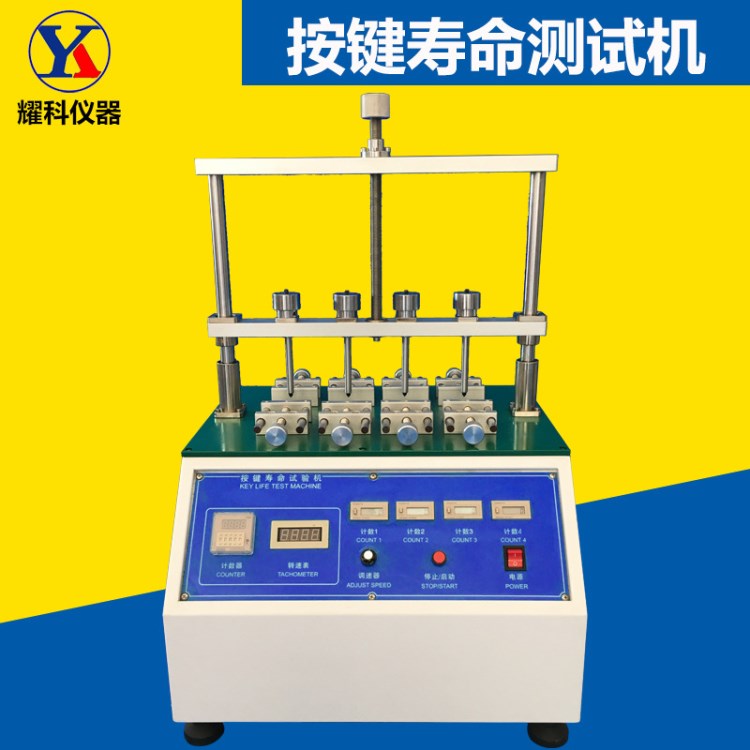 遙控器自動測試機  遙控器按鍵壽命測試儀 全自動按鍵開關試驗機