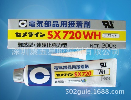 供应原装日本施敏打硬白色SX720W  黑色SX720B WH