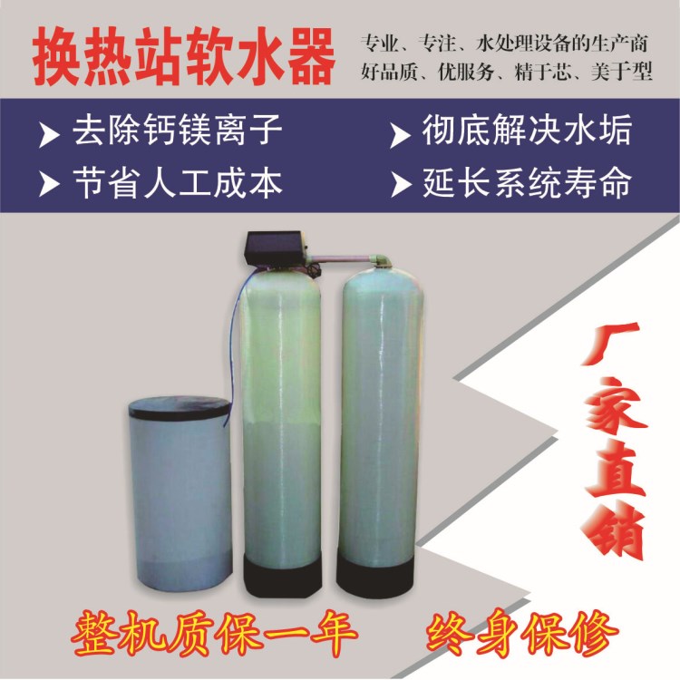 换热机组软水器 换热站软水器 换热站用水软化 全自动软化水设备