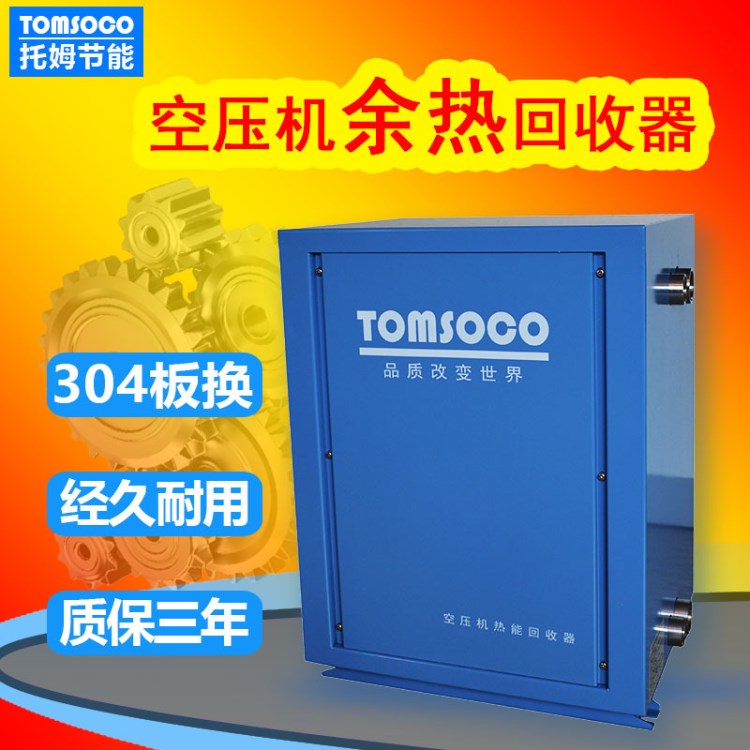北京75KW空壓機熱水工程 空壓機熱水器 制造鉆石品質