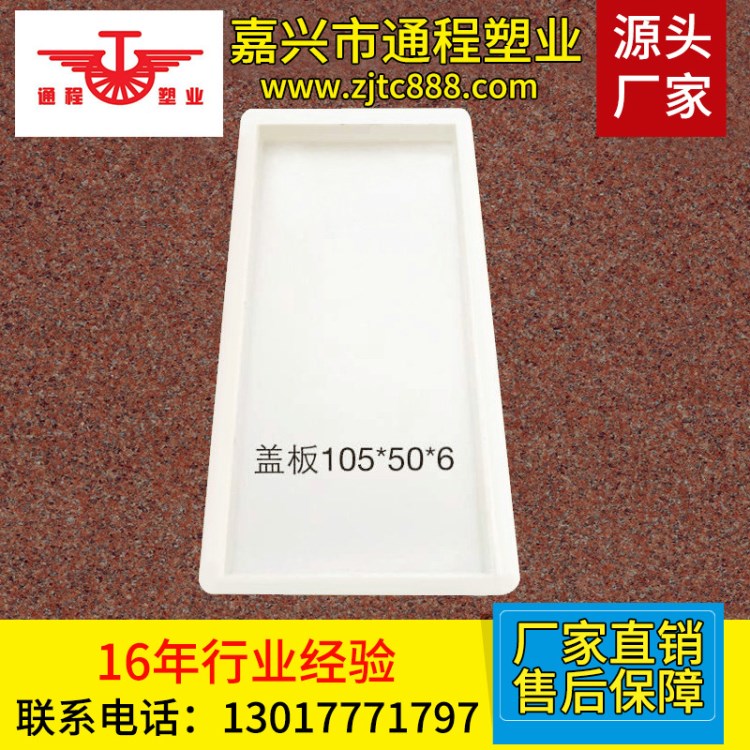 厂家生产 高速公路平面盖板塑料模具105x50x6  井盖塑料模具