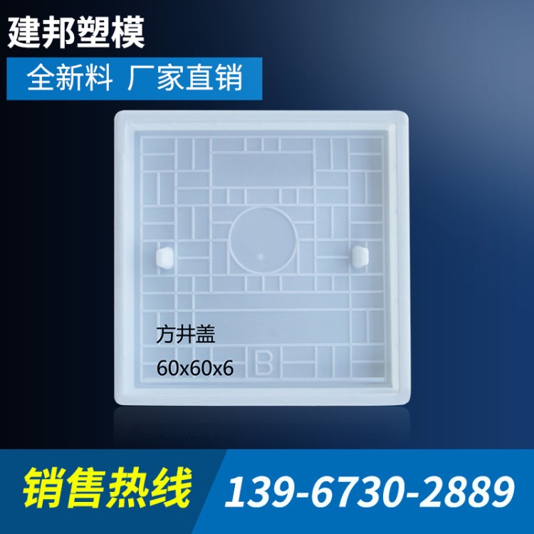 厂家供应 多规格 精密方井盖塑料模具 高速集水井盖板模具 可定制