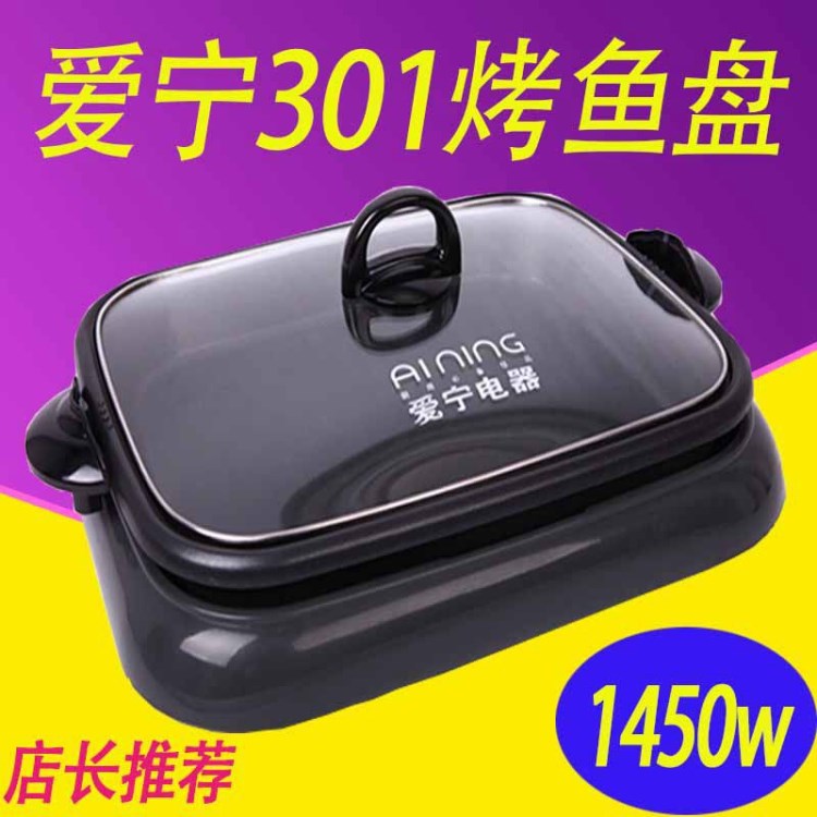 愛寧301電烤爐 無煙多功能電烤盤 長方形家用電燒烤爐烤涮一體鍋