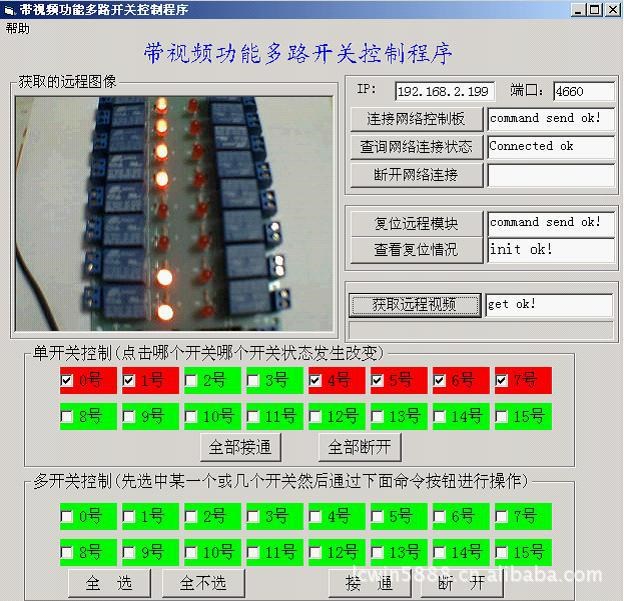 帶視頻監控功能局域網絡互聯網TCP/IP網絡開關控制遙控開關控制板