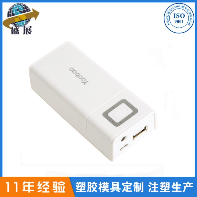 東莞塑料模具廠家 充電寶塑料外殼模具定做 移動(dòng)電源外殼注塑加工