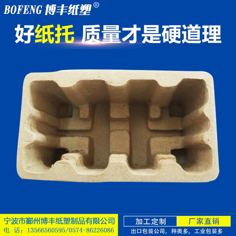 廠家供應電表紙漿盒  固定小電器環保防震紙漿托盤 環保紙托包裝