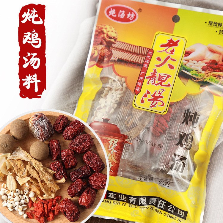 燉湯坊煲湯料60克燉雞湯清補老火湯料煲火鍋調(diào)味料廠家批發(fā)