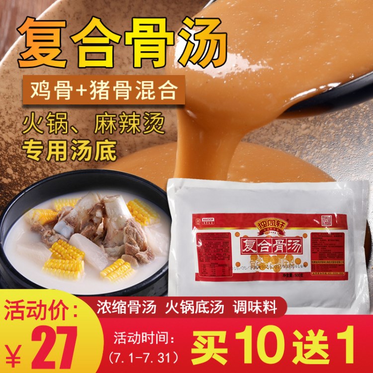 獨(dú)鳳軒復(fù)合骨湯500G火鍋底料小面濃縮高湯米線串串香調(diào)味品批發(fā)