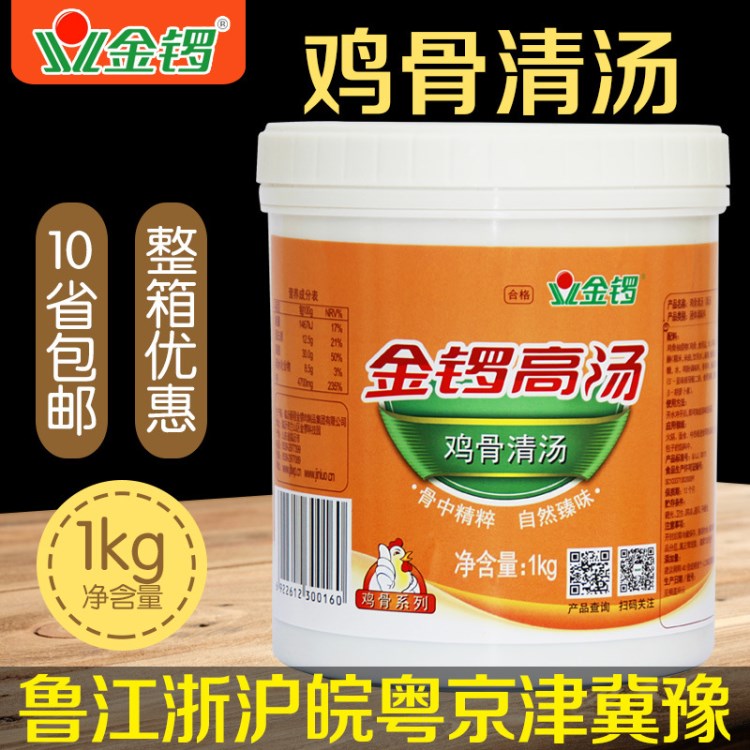 金鑼高湯1000g 雞骨清湯 米線火鍋湯料麻辣燙冒菜底料大骨湯 包郵