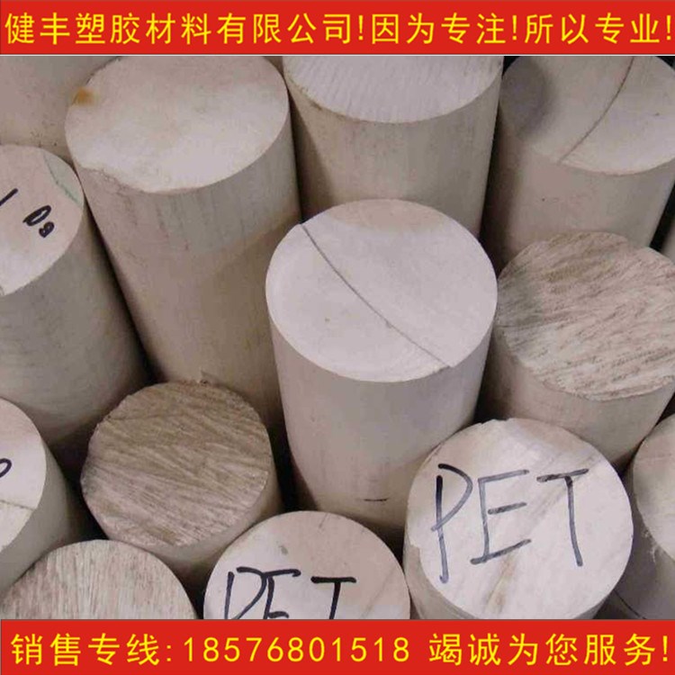 A级PET棒 德国PET棒 本色PET棒 PET棒 零售PET